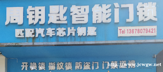 都江堰开锁换锁找周师傅